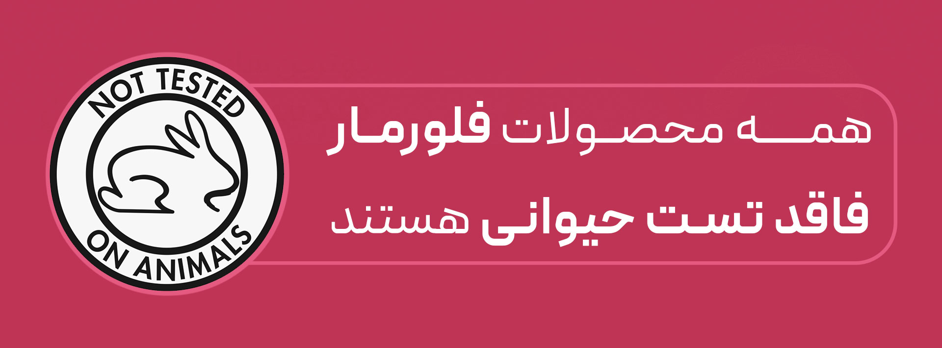 محصولات گیاهی فلورمار